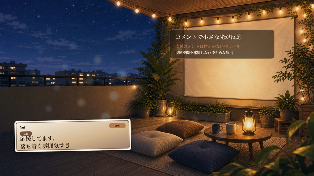ベランダ投影同時視聴コメントオーバーレイ|OBS・わんコメ対応テンプレート