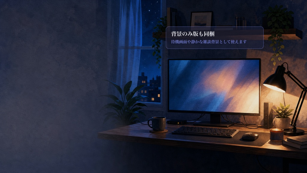 深夜モニター同時視聴コメントオーバーレイ|OBS・わんコメ対応テンプレート