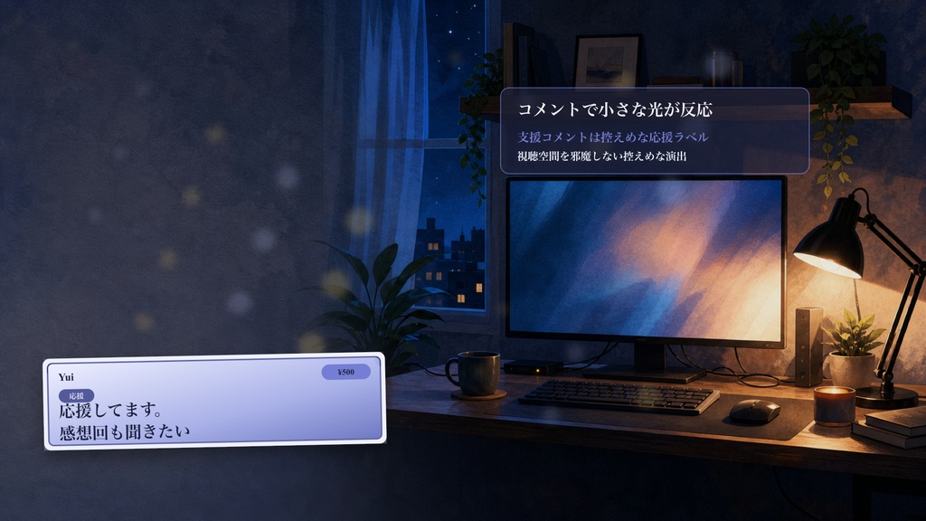 深夜モニター同時視聴コメントオーバーレイ|OBS・わんコメ対応テンプレート