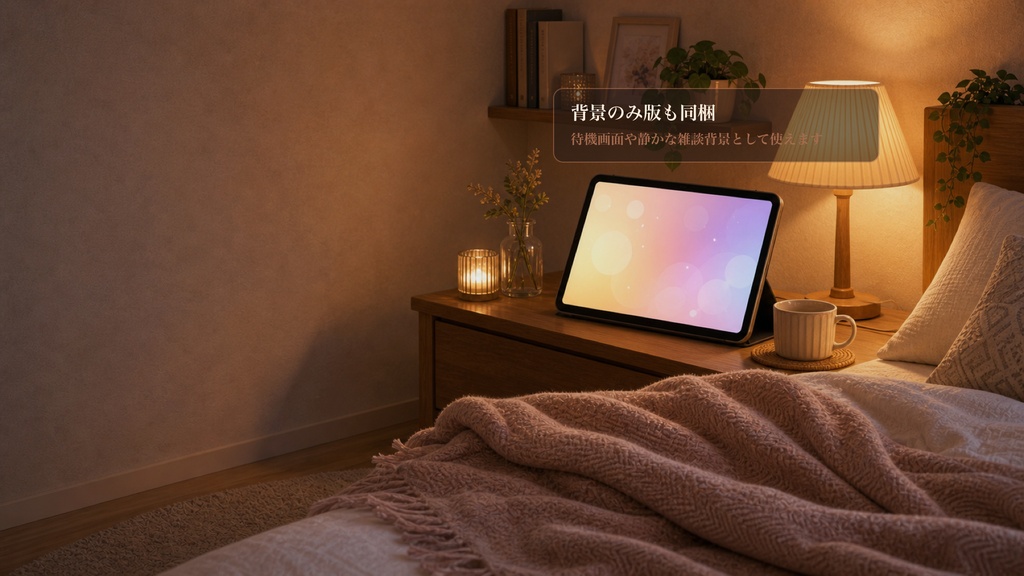ベッドサイドタブレット同時視聴コメントオーバーレイ|OBS・わんコメ対応テンプレート