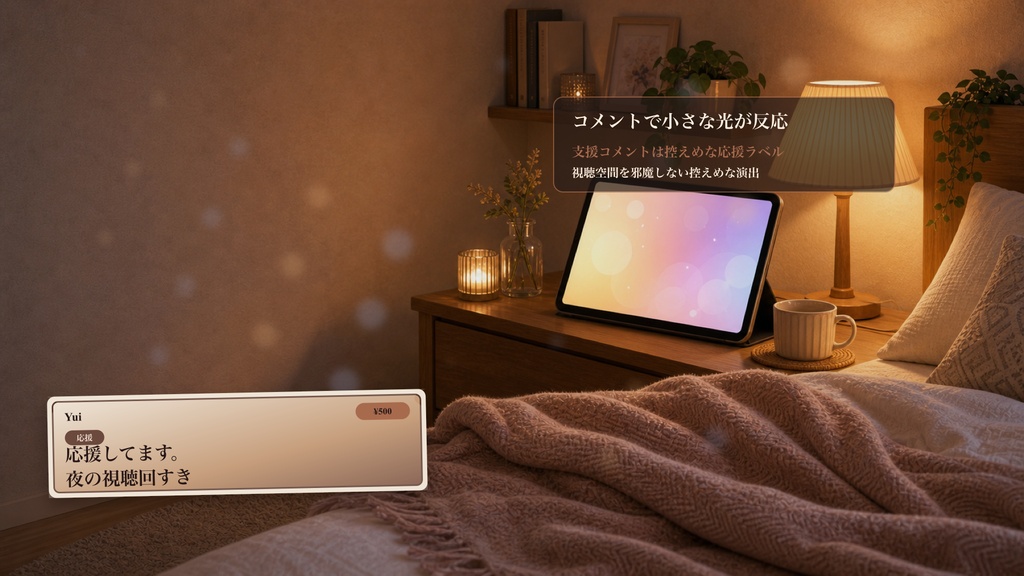 ベッドサイドタブレット同時視聴コメントオーバーレイ|OBS・わんコメ対応テンプレート