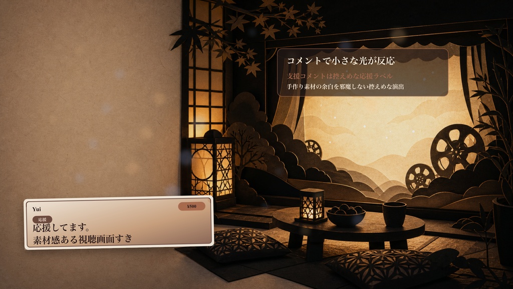 切り絵シアター同時視聴コメントオーバーレイ|OBS・わんコメ対応テンプレート