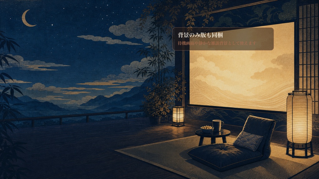 浮世絵夜見物同時視聴コメントオーバーレイ|OBS・わんコメ対応テンプレート