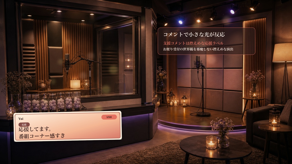 公開収録メッセージブースコメントオーバーレイ|OBS・わんコメ対応テンプレート