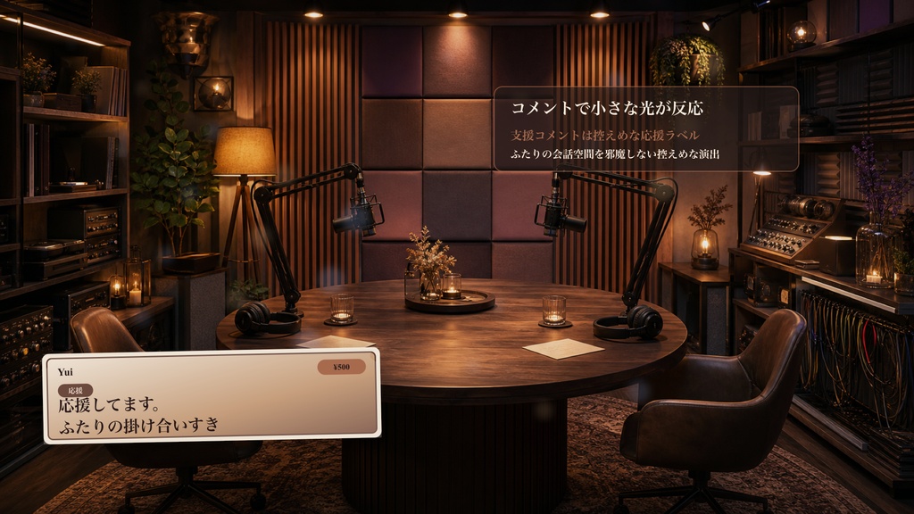 ふたりポッドキャスト丸テーブルコメントオーバーレイ|OBS・わんコメ対応テンプレート