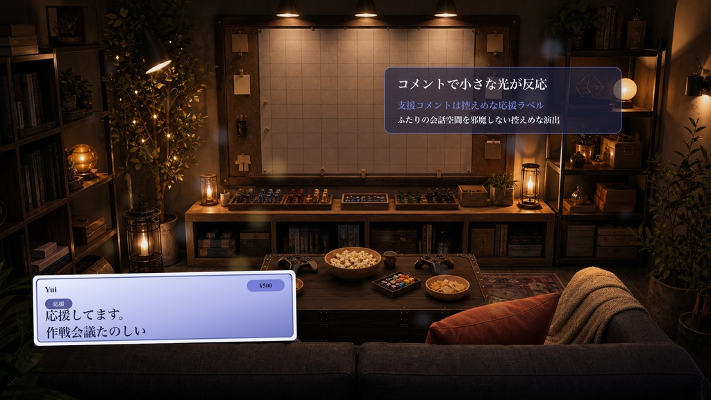 ふたりゲーム作戦ソファコメントオーバーレイ|OBS・わんコメ対応テンプレート