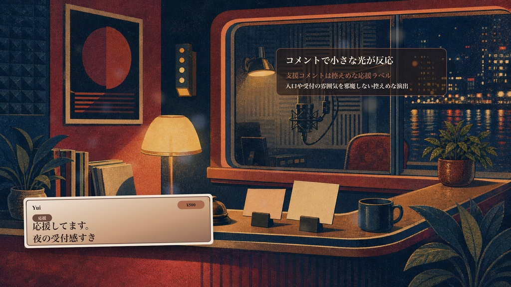 深夜ラジオ初見受付コメントオーバーレイ|OBS・わんコメ対応テンプレート