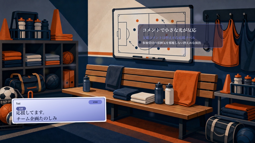 チームベンチ参加受付コメントオーバーレイ|OBS・わんコメ対応テンプレート