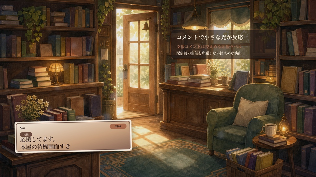 本屋開店前待機コメントオーバーレイ|OBS・わんコメ対応テンプレート