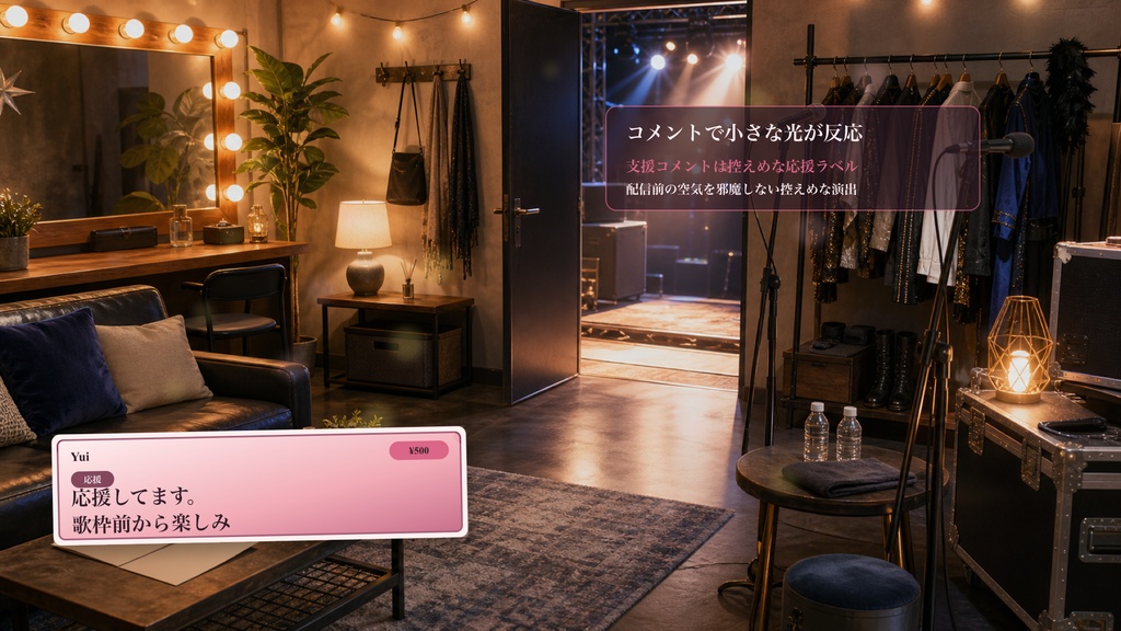 ライブ前楽屋待機コメントオーバーレイ|OBS・わんコメ対応テンプレート