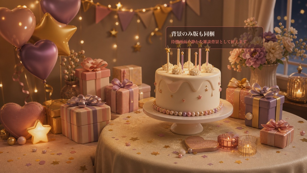 誕生日ケーキテーブルコメントオーバーレイ|OBS・わんコメ対応テンプレート