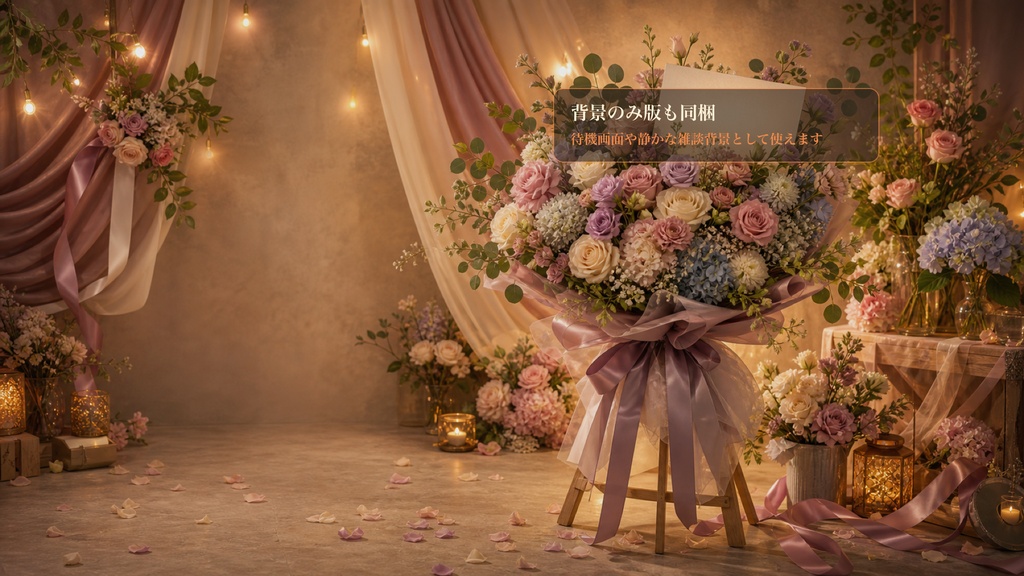 花束お祝いスタジオコメントオーバーレイ|OBS・わんコメ対応テンプレート