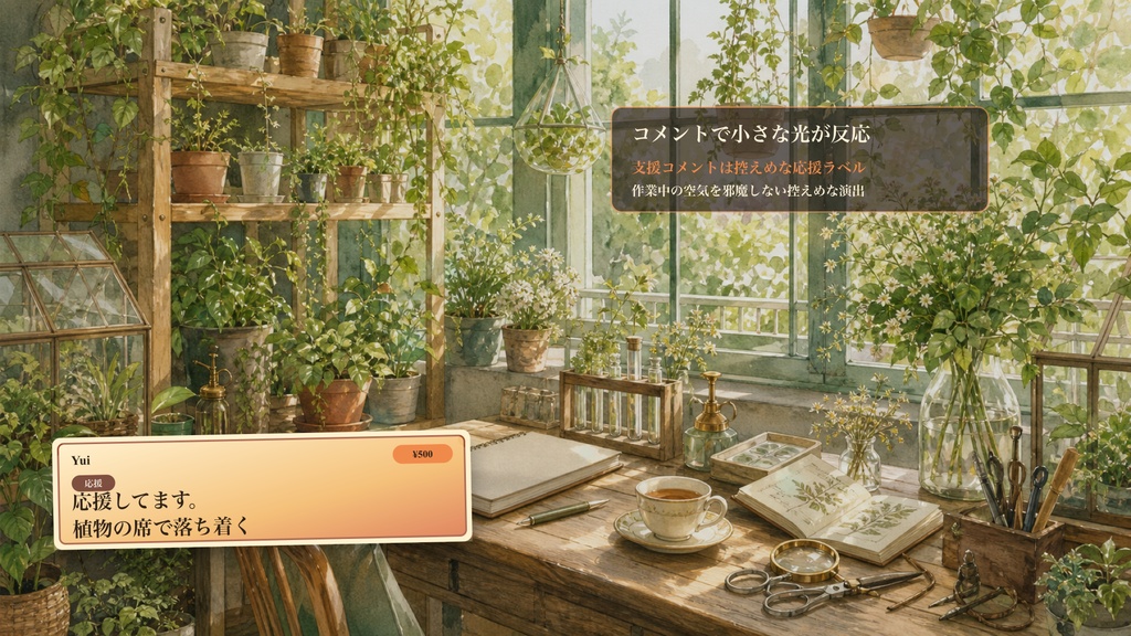 温室スタディヌックコメントオーバーレイ|OBS・わんコメ対応テンプレート