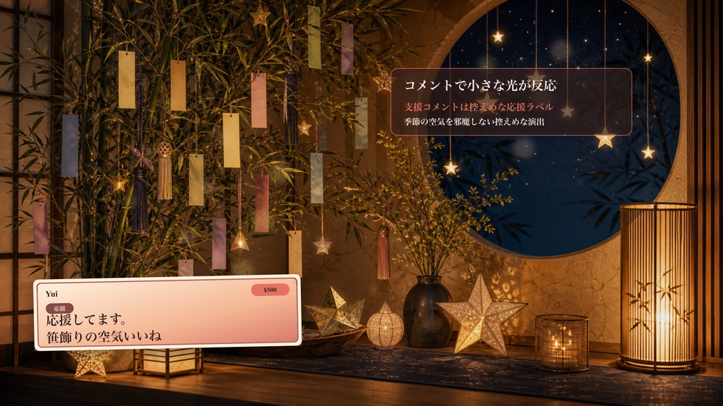 七夕笹飾りアルコーブコメントオーバーレイ|OBS・わんコメ対応テンプレート
