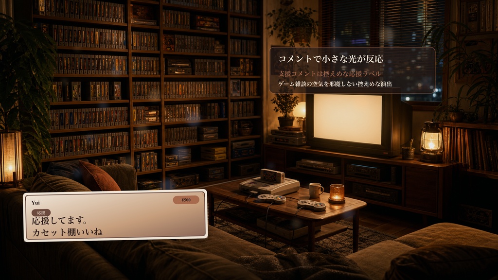 レトロカセット棚ラウンジコメントオーバーレイ|OBS・わんコメ対応テンプレート