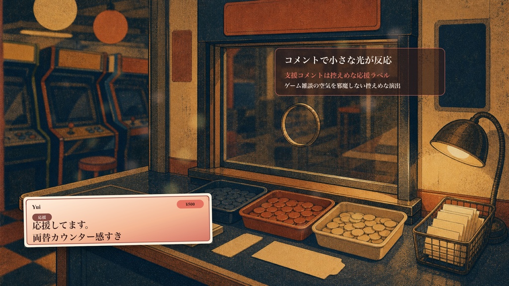 アーケードコインカウンターコメントオーバーレイ|OBS・わんコメ対応テンプレート