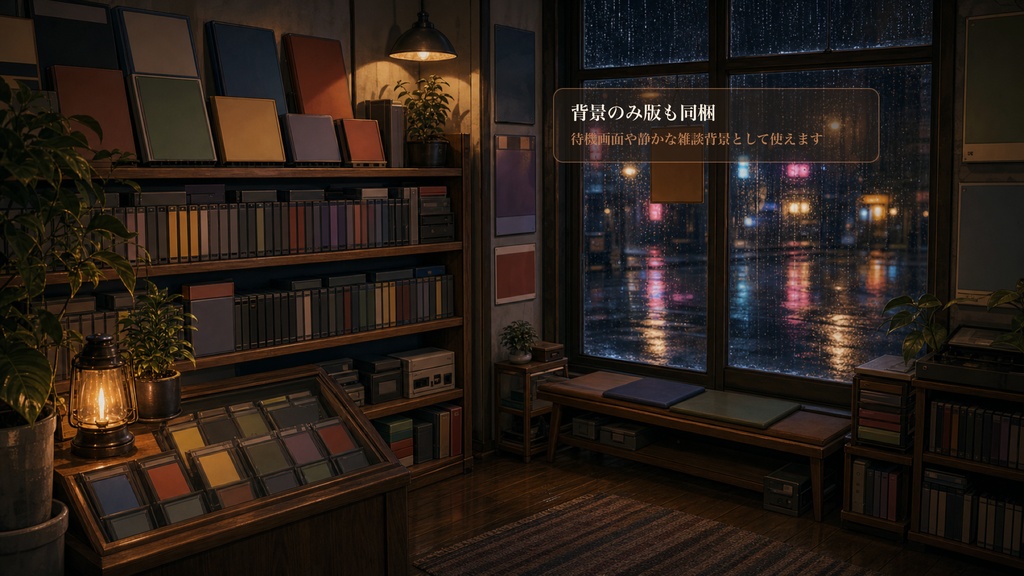 雨のレトロゲームショップ窓コメントオーバーレイ|OBS・わんコメ対応テンプレート