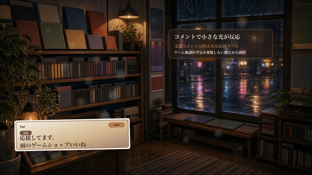 雨のレトロゲームショップ窓コメントオーバーレイ|OBS・わんコメ対応テンプレート