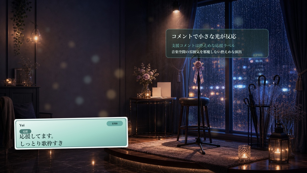 雨窓バラードステージコメントオーバーレイ|OBS・わんコメ対応テンプレート