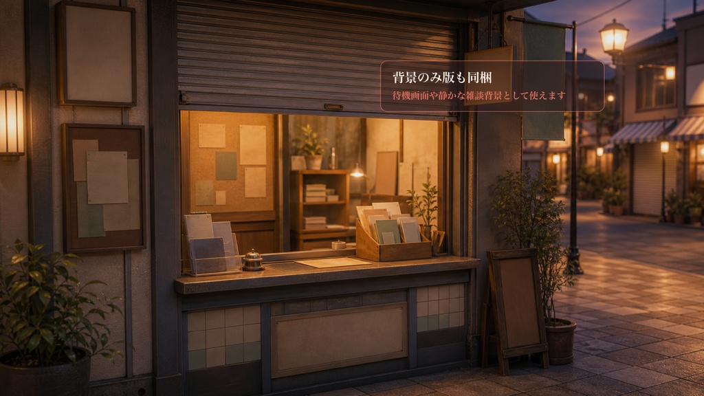 夕方商店街サービス窓口コメントオーバーレイ|OBS・わんコメ対応テンプレート