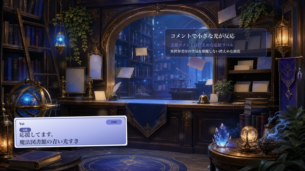 魔法図書館レファレンス窓口コメントオーバーレイ|OBS・わんコメ対応テンプレート