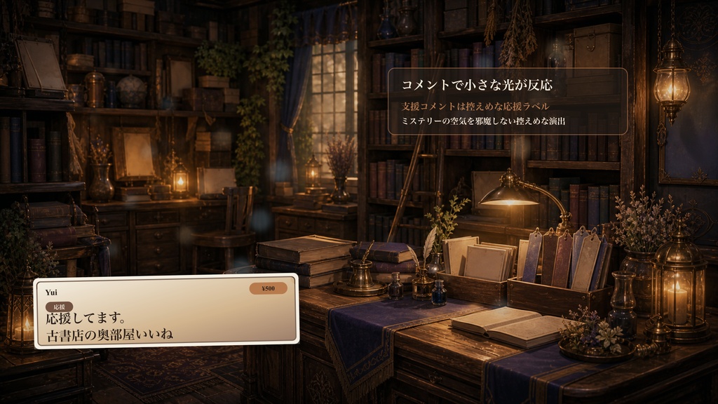 ミステリー古書店バックルームコメントオーバーレイ|OBS・わんコメ対応テンプレート