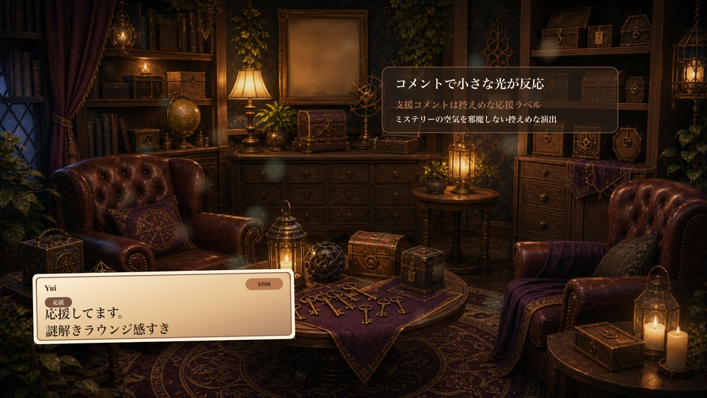 密室パズルラウンジコメントオーバーレイ|OBS・わんコメ対応テンプレート