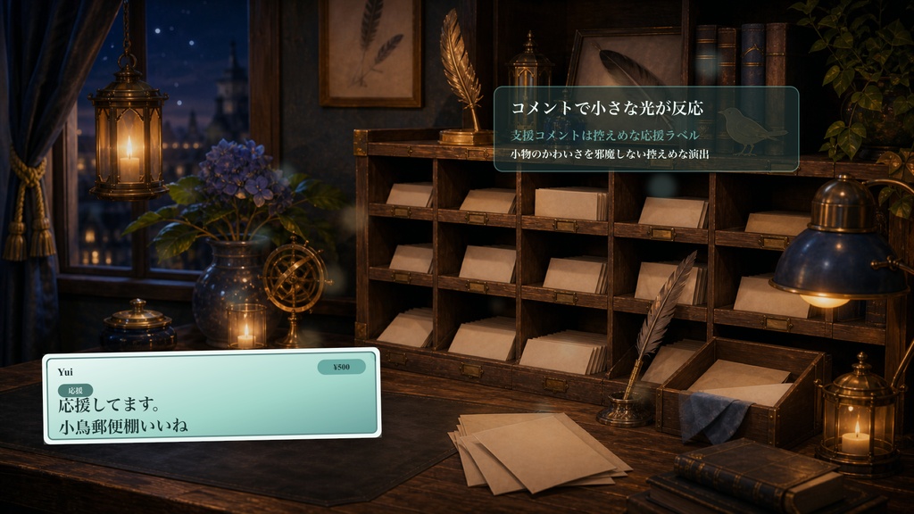 小鳥郵便仕分け棚コメントオーバーレイ|OBS・わんコメ対応テンプレート