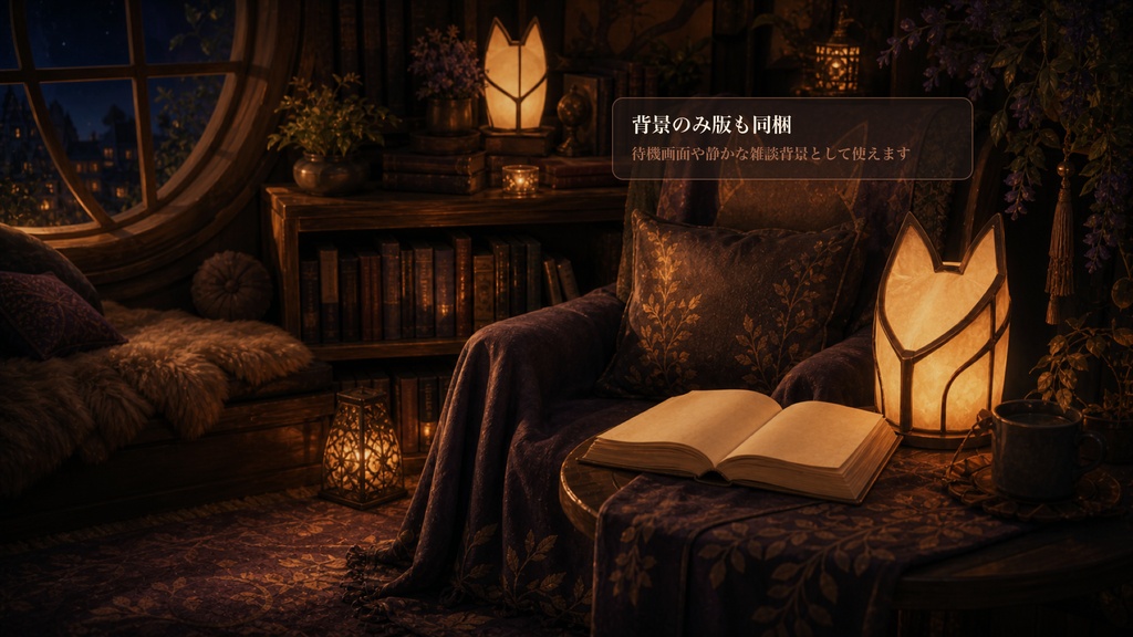 きつねランタン読書ヌックコメントオーバーレイ|OBS・わんコメ対応テンプレート