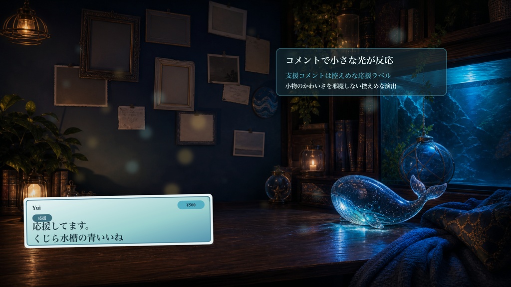 くじら夜水槽ポストカード壁コメントオーバーレイ|OBS・わんコメ対応テンプレート