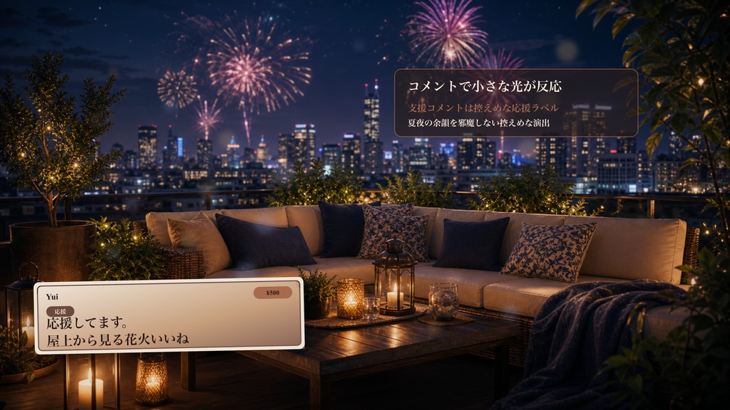 屋上花火トークラウンジコメントオーバーレイ|OBS・わんコメ対応テンプレート