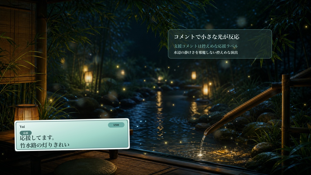 蛍竹水路テーブルコメントオーバーレイ|OBS・わんコメ対応テンプレート