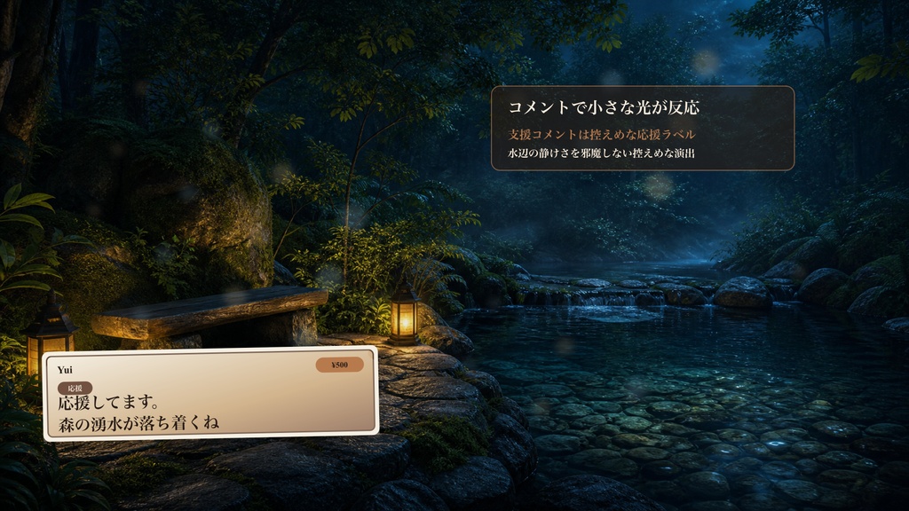 森の湧水石ベンチコメントオーバーレイ|OBS・わんコメ対応テンプレート