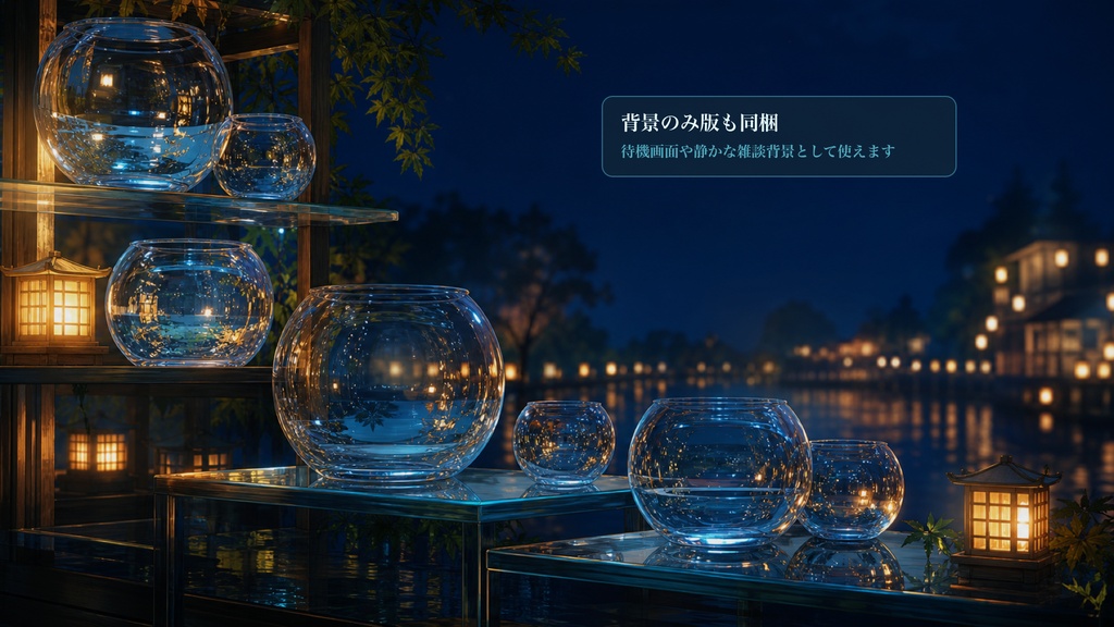 金魚鉢風ガラス棚コメントオーバーレイ|OBS・わんコメ対応テンプレート