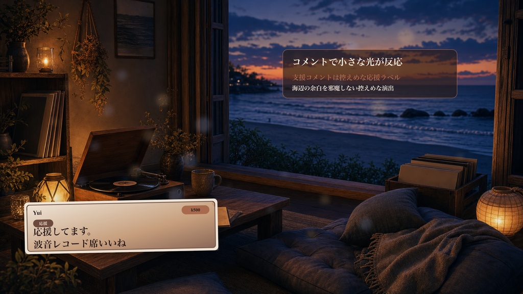 波音レコード席コメントオーバーレイ|OBS・わんコメ対応テンプレート