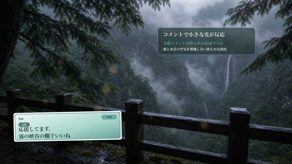 霧の峡谷の欄干コメントオーバーレイ|OBS・わんコメ対応テンプレート
