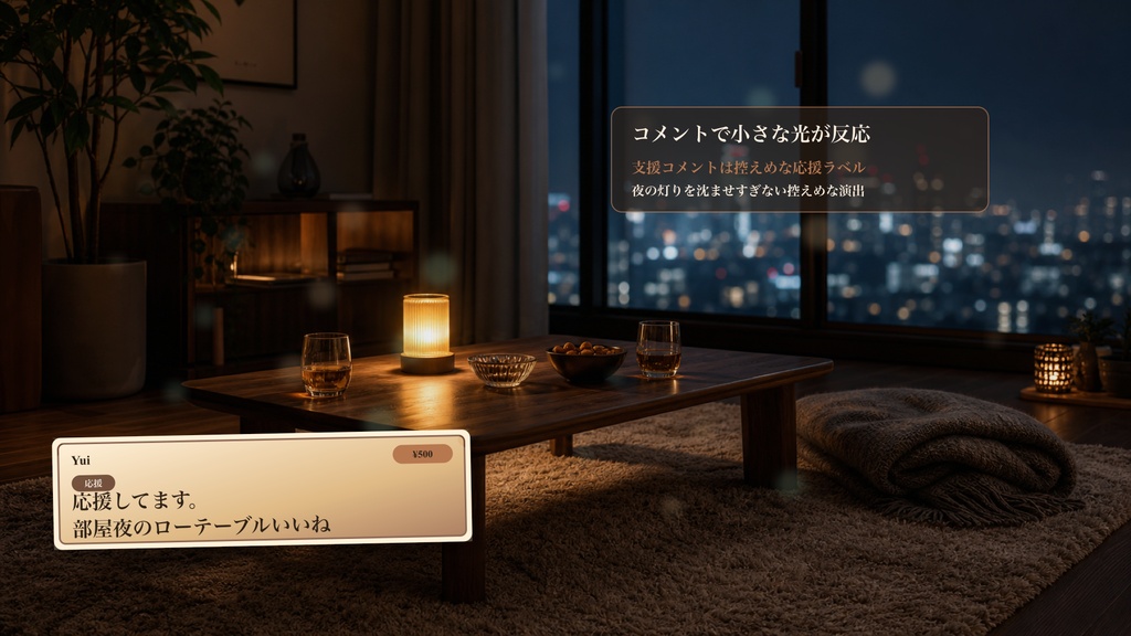 部屋飲みローテーブルコメントオーバーレイ|OBS・わんコメ対応テンプレート