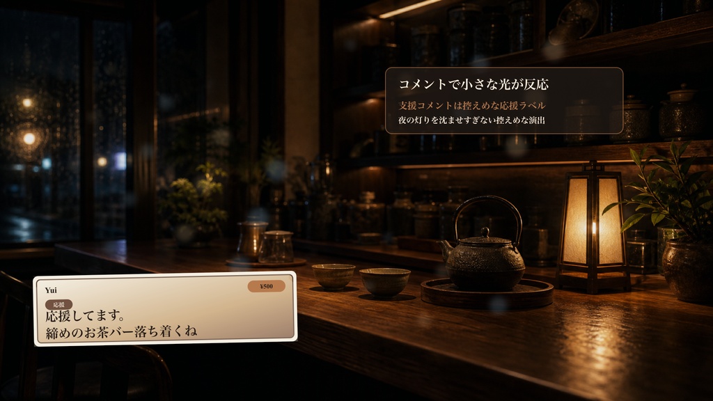 締めのお茶バーコメントオーバーレイ|OBS・わんコメ対応テンプレート