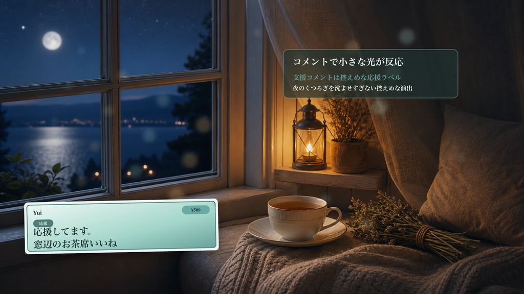 窓辺ハーブティー席コメントオーバーレイ|OBS・わんコメ対応テンプレート