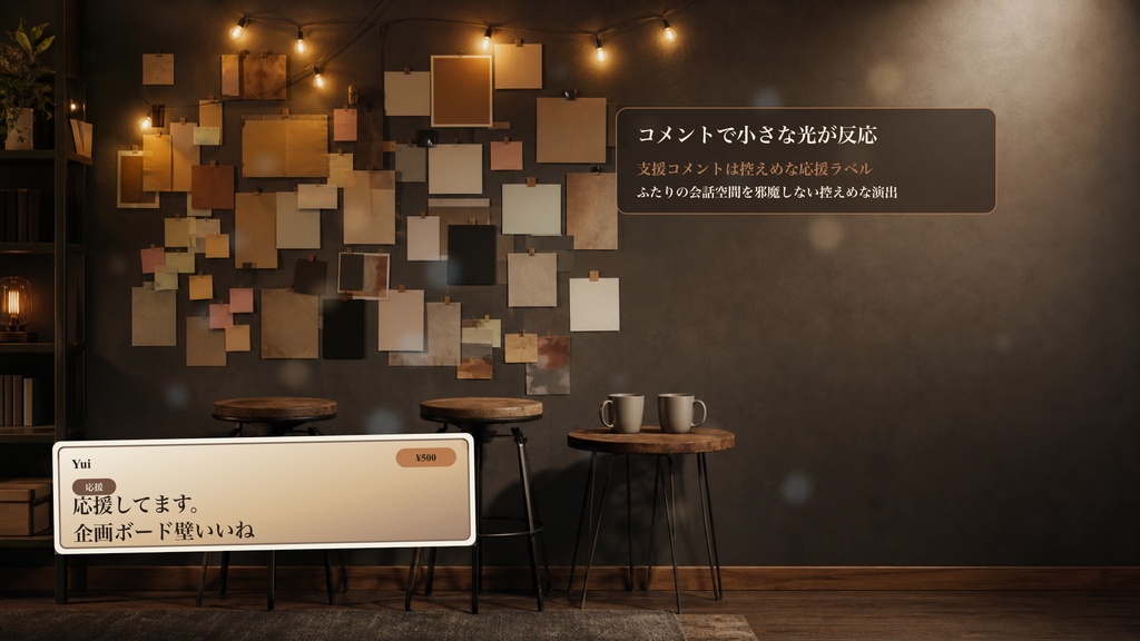 ふたり企画ボード壁コメントオーバーレイ|OBS・わんコメ対応テンプレート