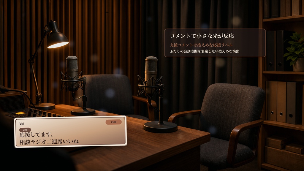 相談ラジオ二連席コメントオーバーレイ|OBS・わんコメ対応テンプレート