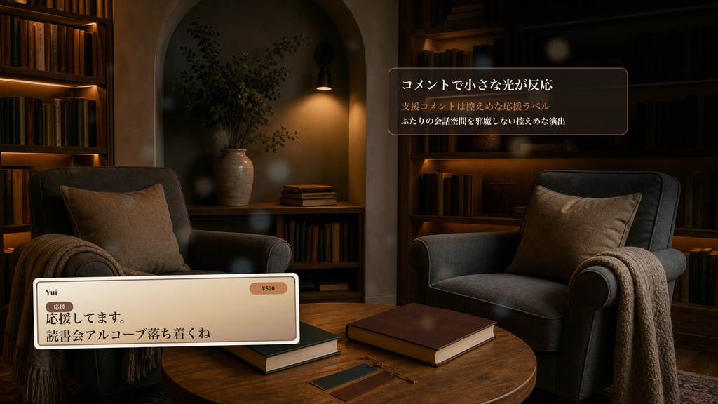 読書会アルコーブコメントオーバーレイ|OBS・わんコメ対応テンプレート