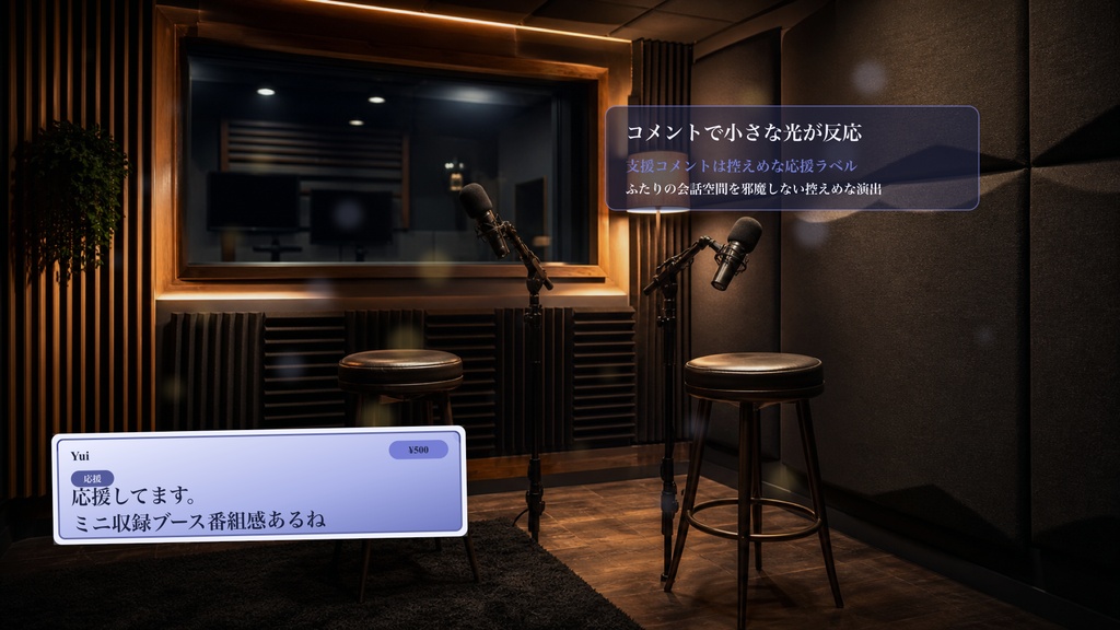 ミニ収録ブースコメントオーバーレイ|OBS・わんコメ対応テンプレート