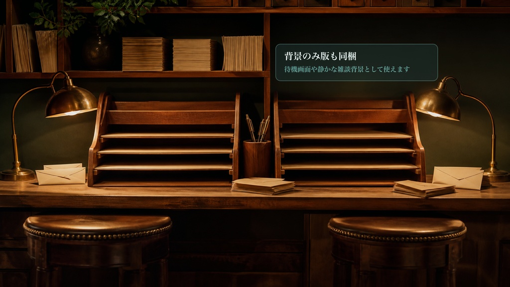 ふたりお便り仕分け棚コメントオーバーレイ|OBS・わんコメ対応テンプレート