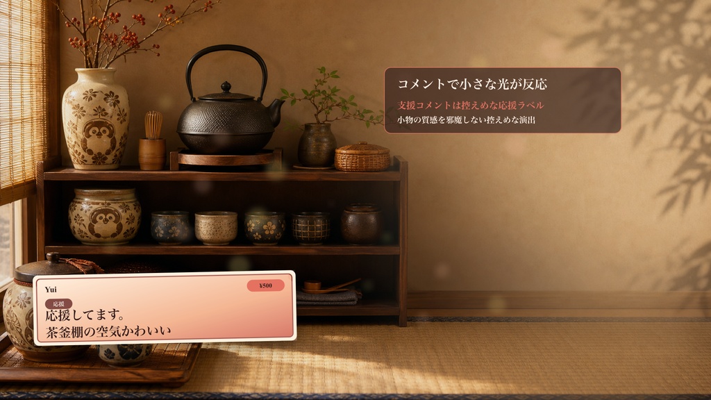 たぬき茶釜棚コメントオーバーレイ|OBS・わんコメ対応テンプレート