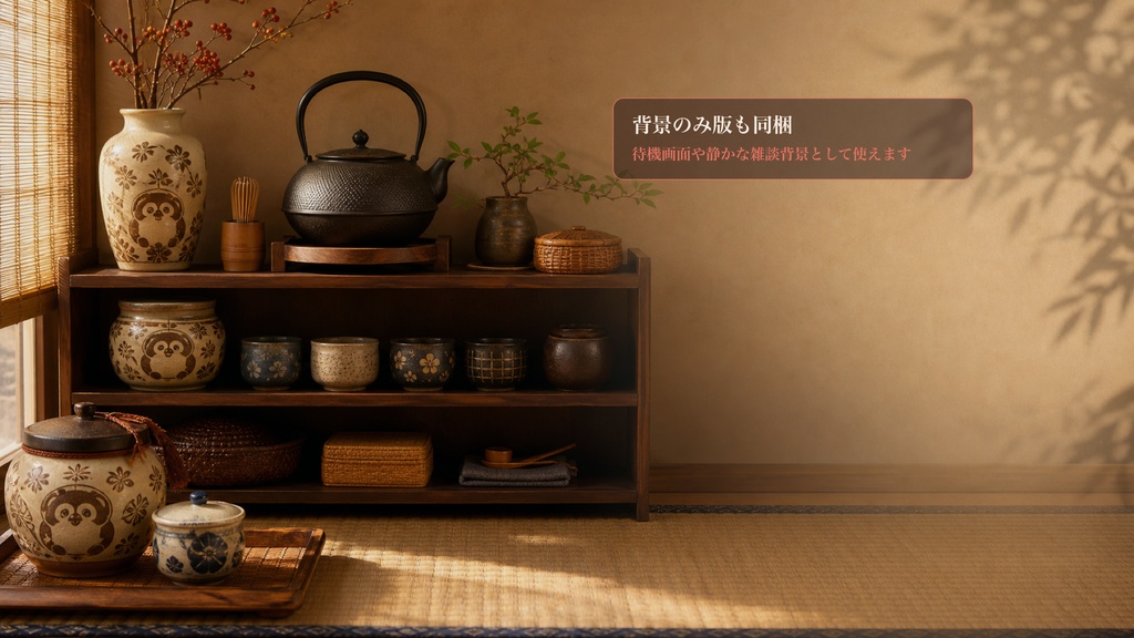 たぬき茶釜棚コメントオーバーレイ|OBS・わんコメ対応テンプレート