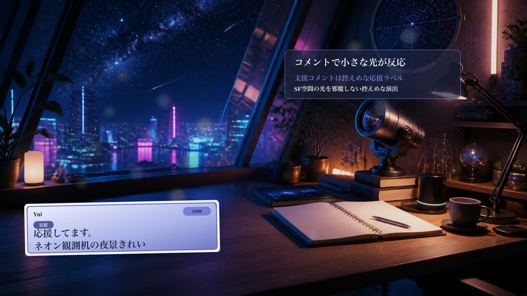 ネオン観測デスクコメントオーバーレイ|OBS・わんコメ対応テンプレート
