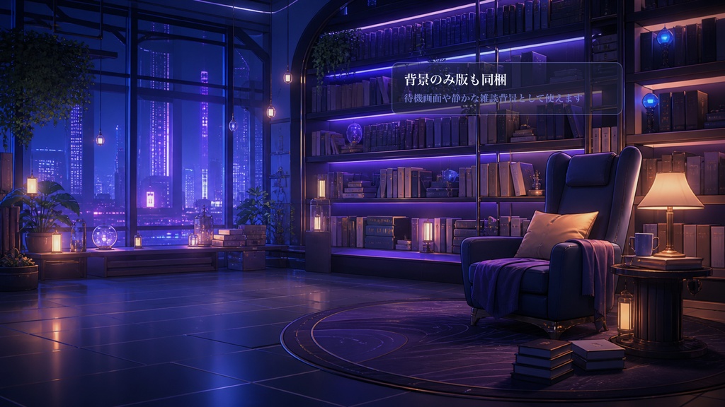 深夜サイバー図書席コメントオーバーレイ|OBS・わんコメ対応テンプレート