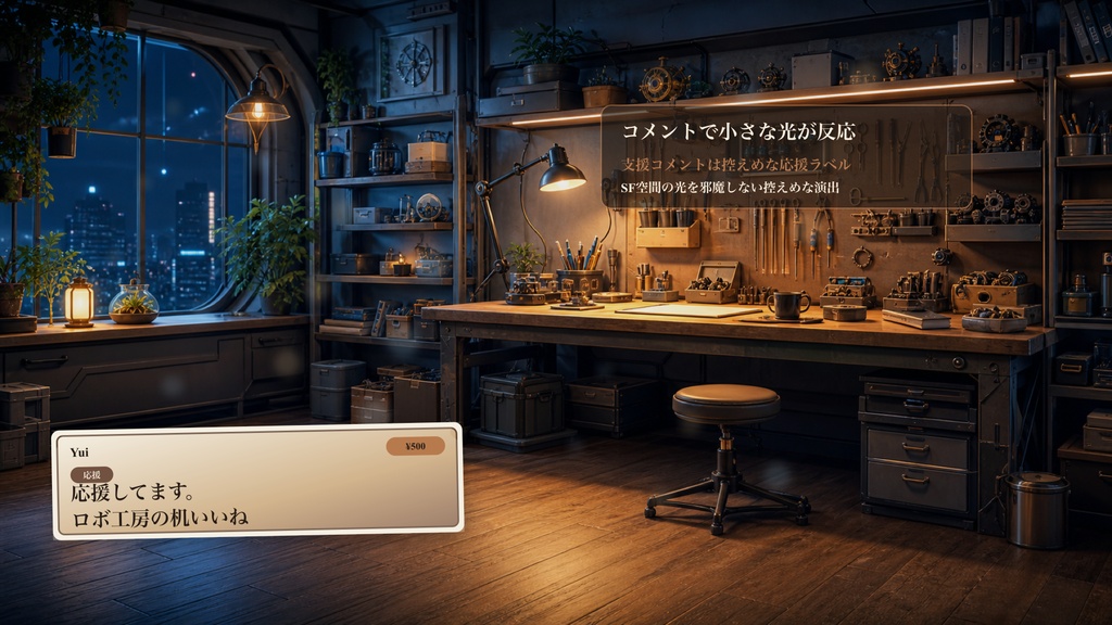 静かなロボット工房の空席コメントオーバーレイ|OBS・わんコメ対応テンプレート