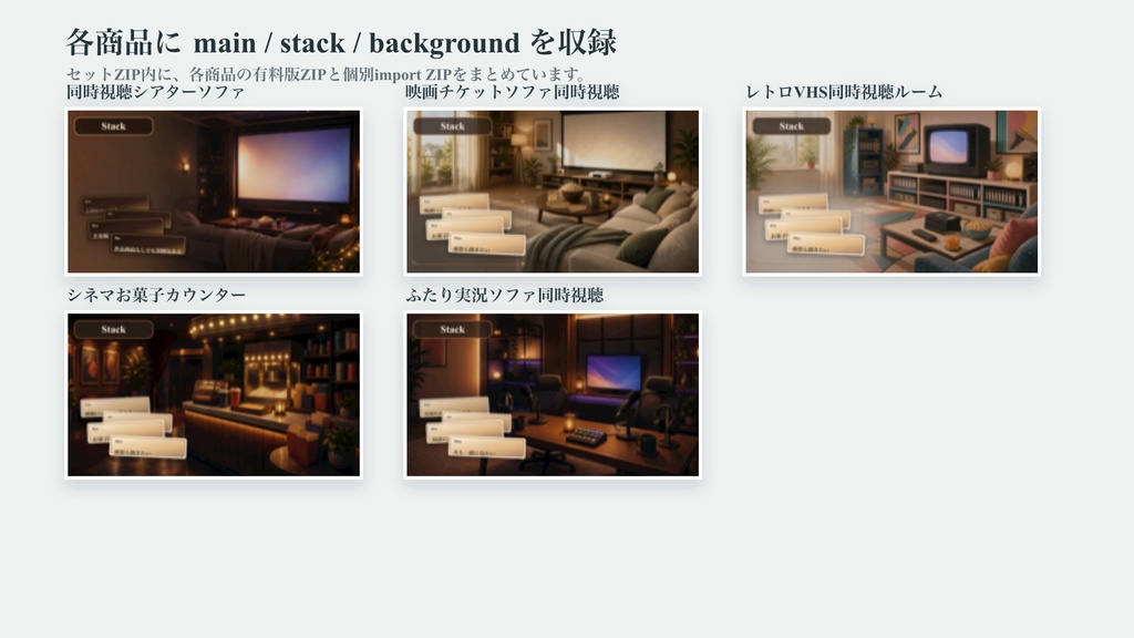 同時視聴スターターコメントオーバーレイ5点セット|OBS・わんコメ対応テンプレート